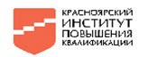 Красноярский институт повышения квалификации